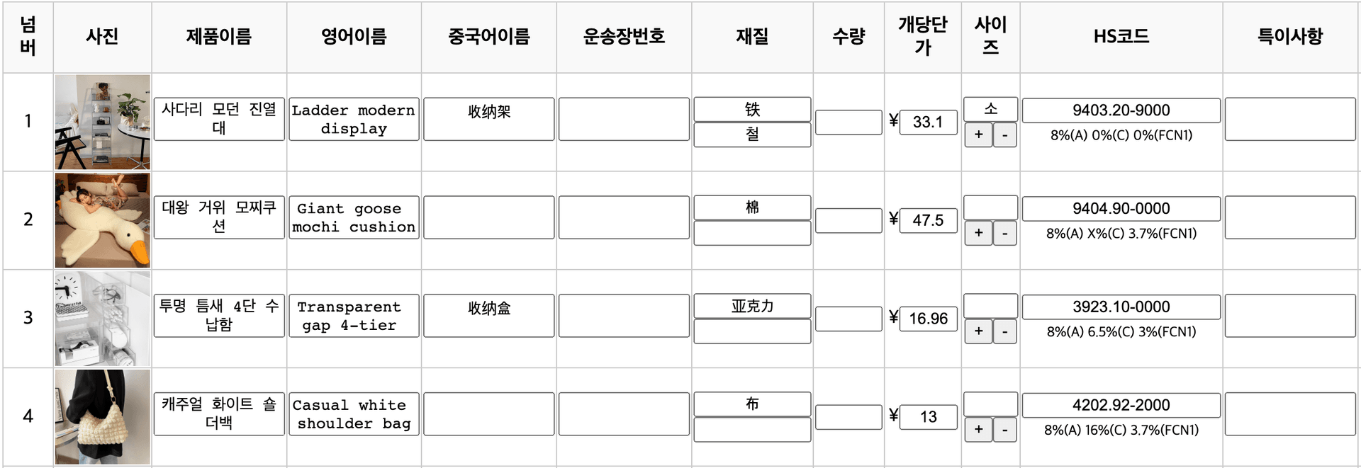 제품 정보 관리 페이지